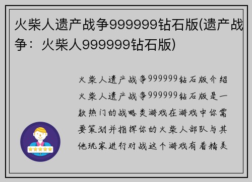 火柴人遗产战争999999钻石版(遗产战争：火柴人999999钻石版)